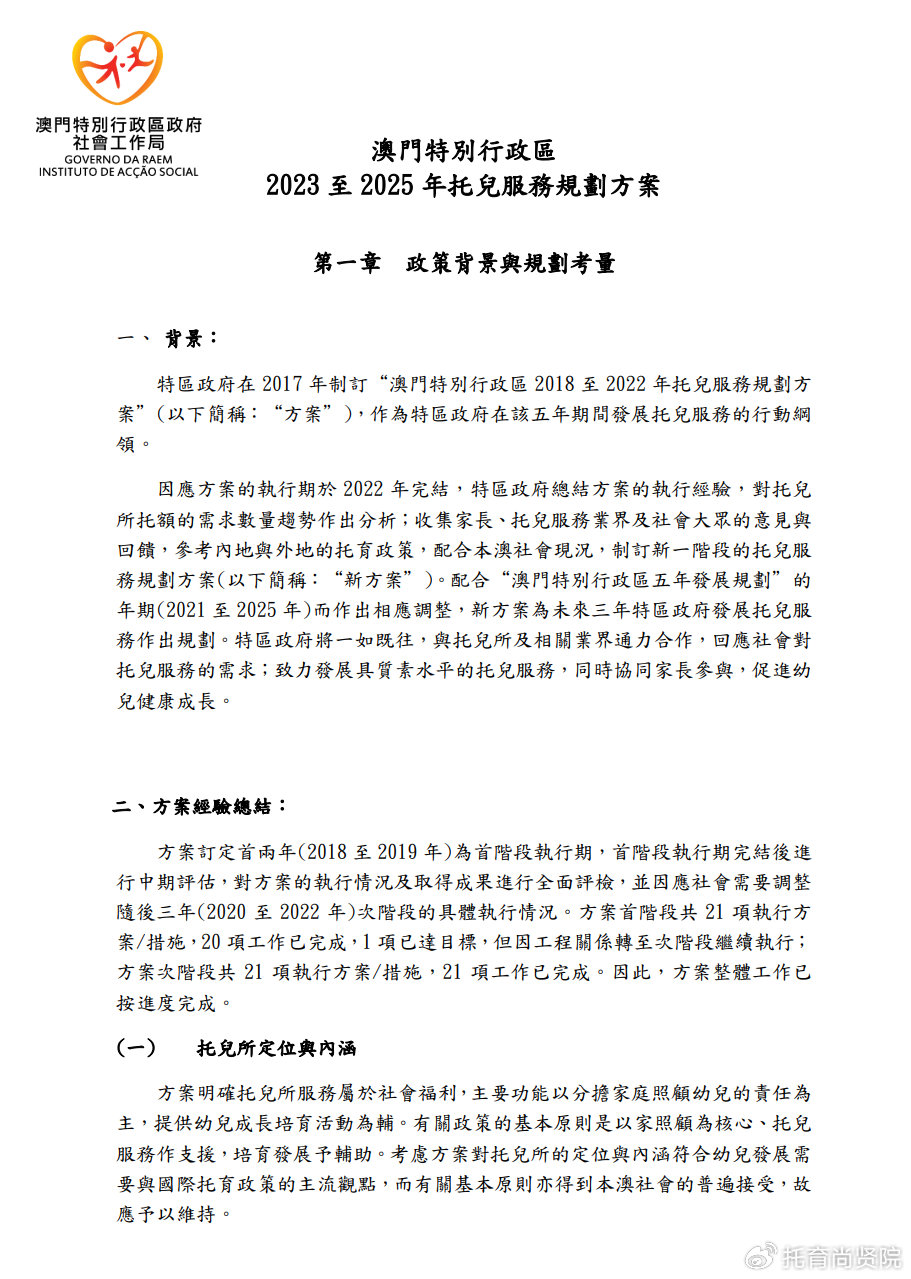2024新澳门正版免费正题，全面释义解释落实
