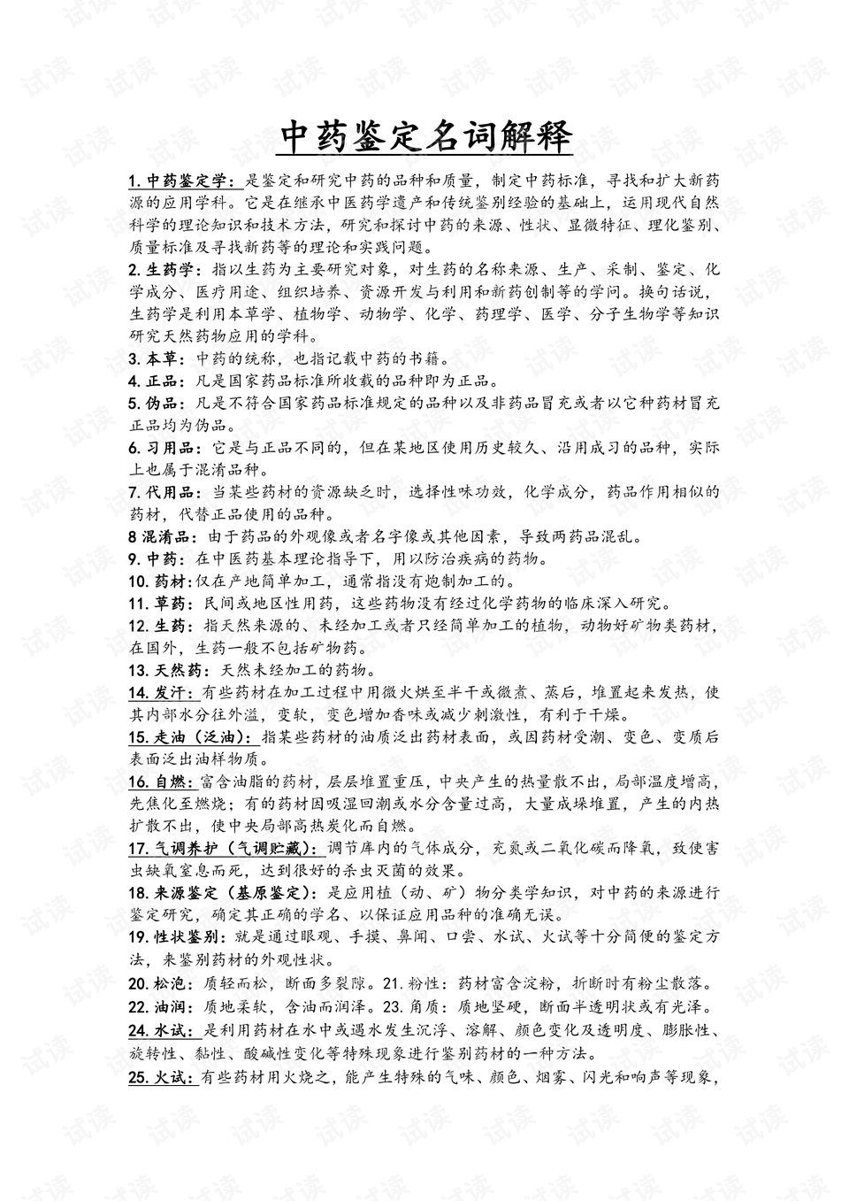 2025今晚必出三肖，词语释义解释落实