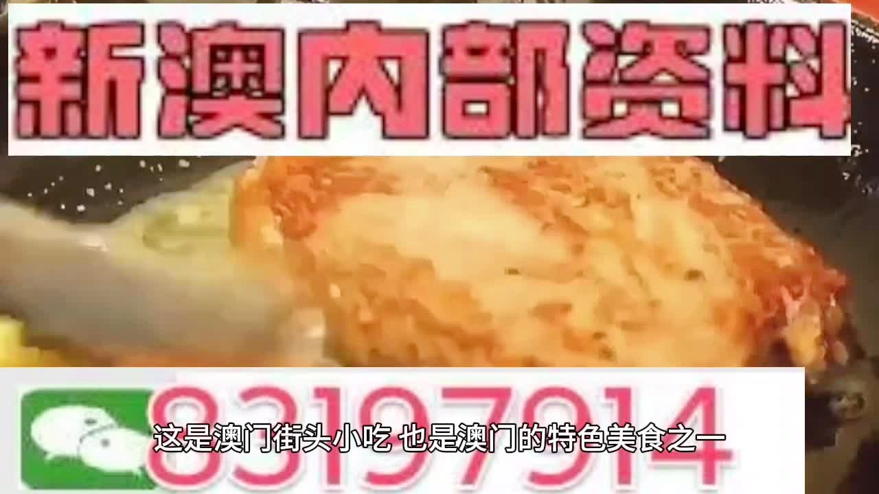 新澳天天开奖资料大全最新53，精选解析解释落实