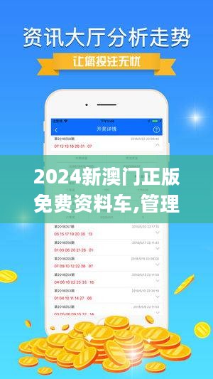2024澳门精准正版资料，全面贯彻解释落实