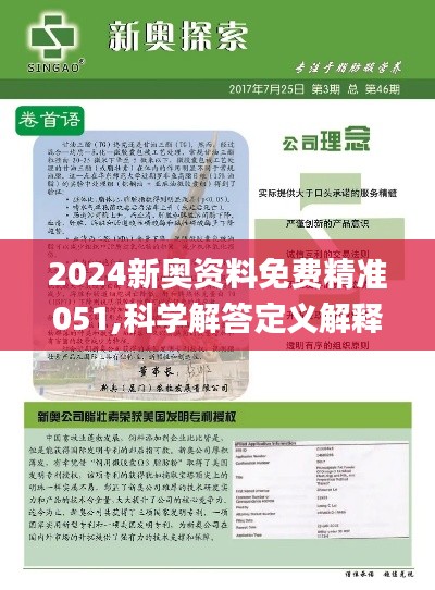 新奥精准精选免费提供，词语释义解释落实