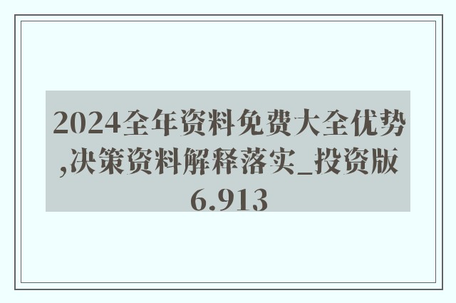 2025正版资料免费大全，全面释义解释落实